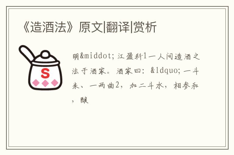  《造酒法》原文|翻译|赏析