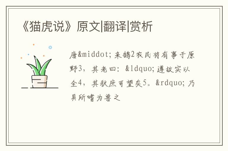  《猫虎说》原文|翻译|赏析
