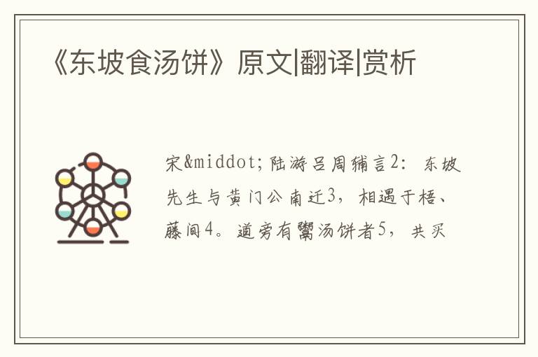  《东坡食汤饼》原文|翻译|赏析