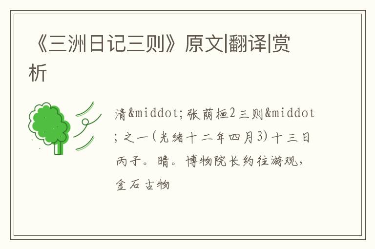  《三洲日记三则》原文|翻译|赏析