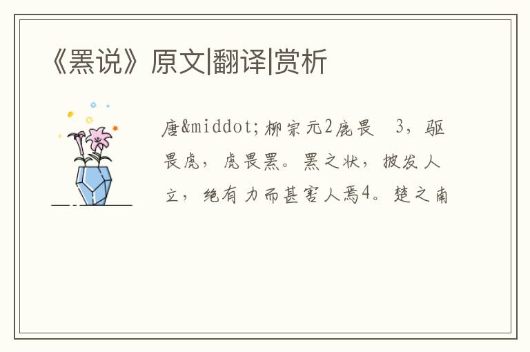  《罴说》原文|翻译|赏析