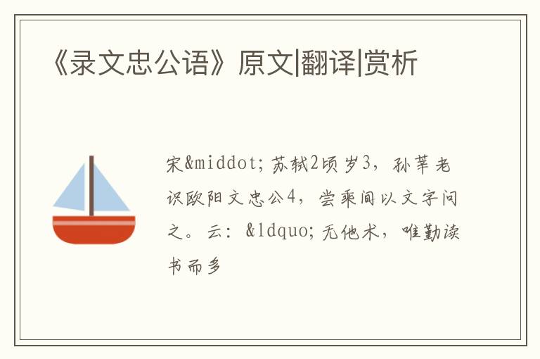  《录文忠公语》原文|翻译|赏析