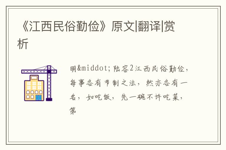  《江西民俗勤俭》原文|翻译|赏析