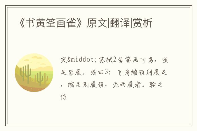  《书黄筌画雀》原文|翻译|赏析