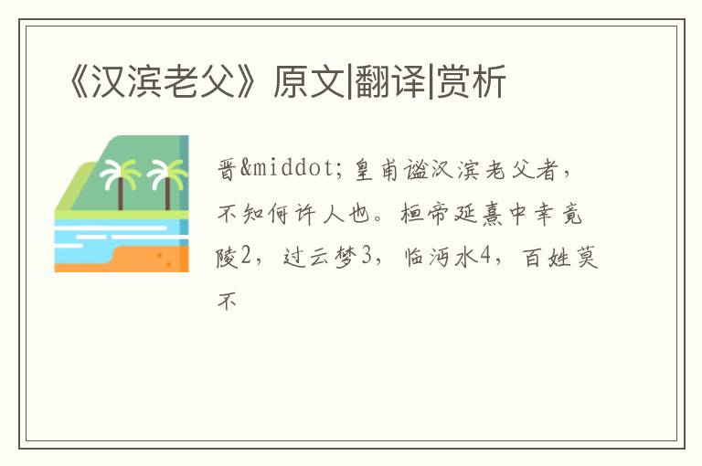  《汉滨老父》原文|翻译|赏析