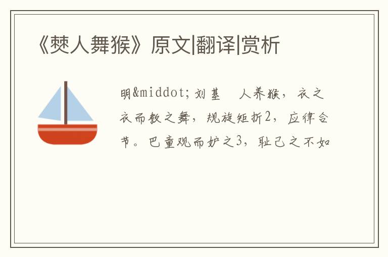  《僰人舞猴》原文|翻译|赏析