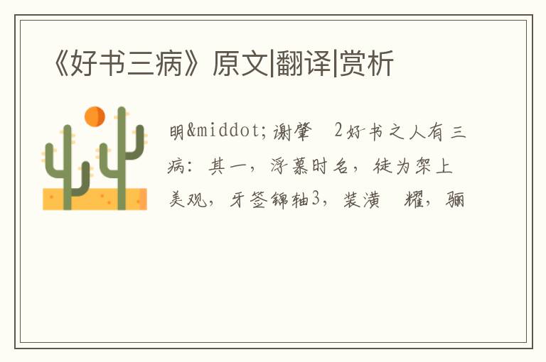  《好书三病》原文|翻译|赏析