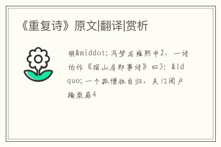  《重复诗》原文|翻译|赏析