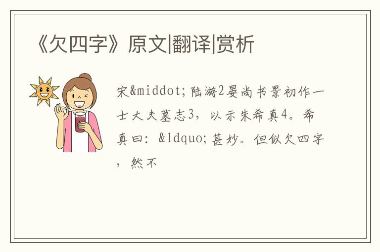  《欠四字》原文|翻译|赏析