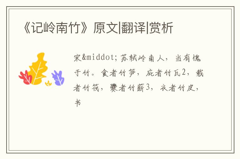  《记岭南竹》原文|翻译|赏析
