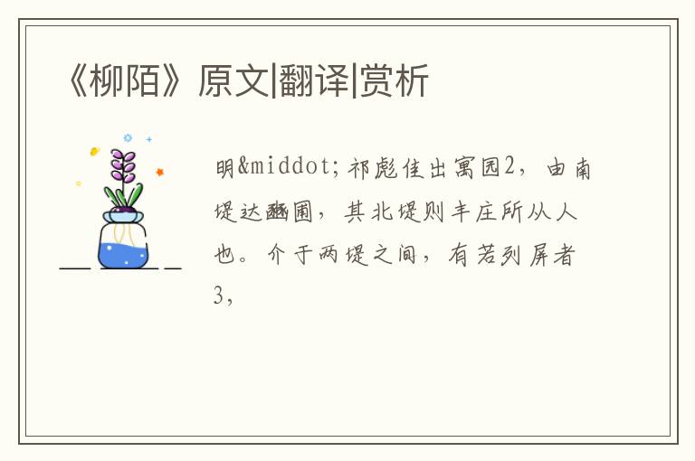 《柳陌》原文|翻译|赏析