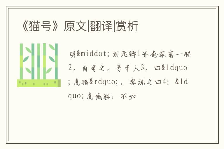  《猫号》原文|翻译|赏析