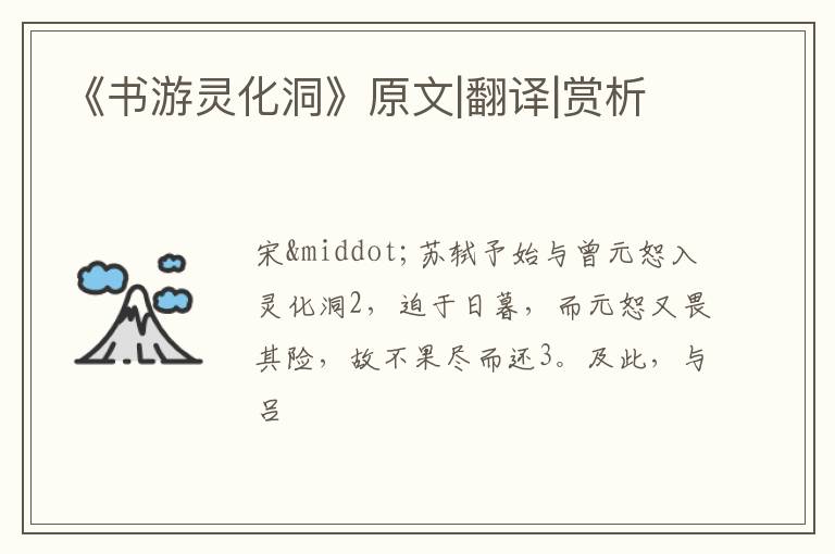  《书游灵化洞》原文|翻译|赏析