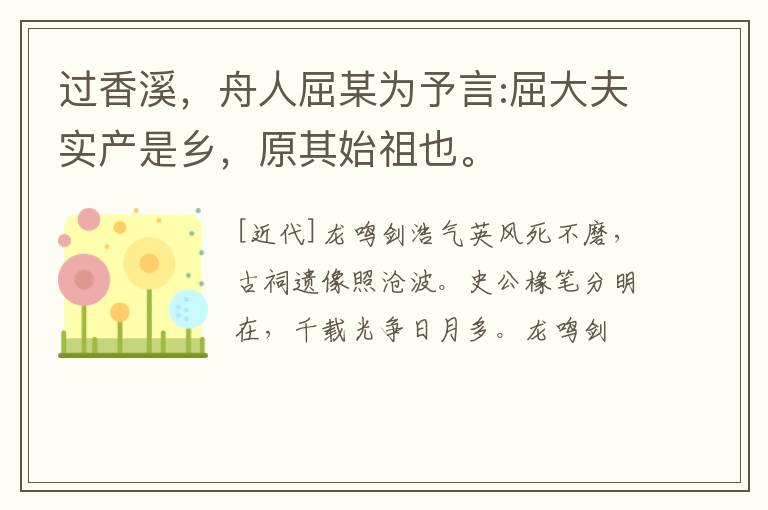  过香溪，舟人屈某为予言:屈大夫实产是乡，原其始祖也。