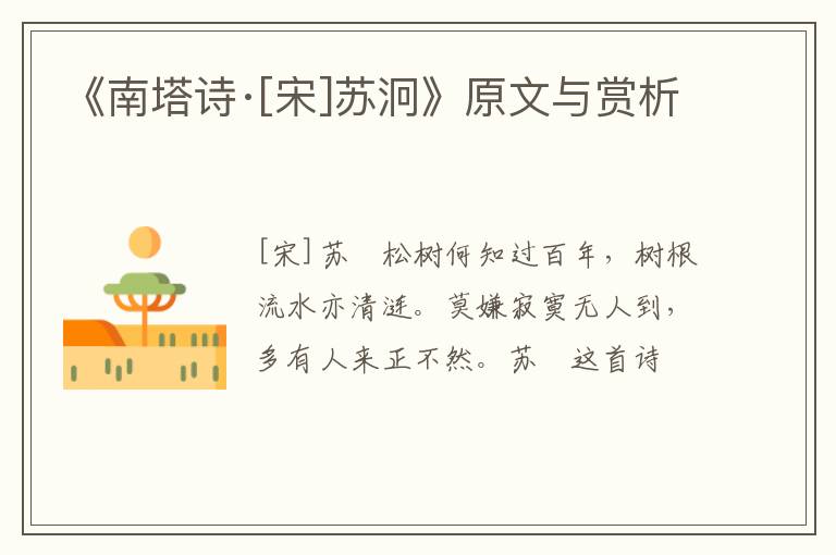  《南塔诗·[宋]苏泂》原文与赏析