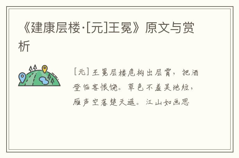  《建康层楼·[元]王冕》原文与赏析