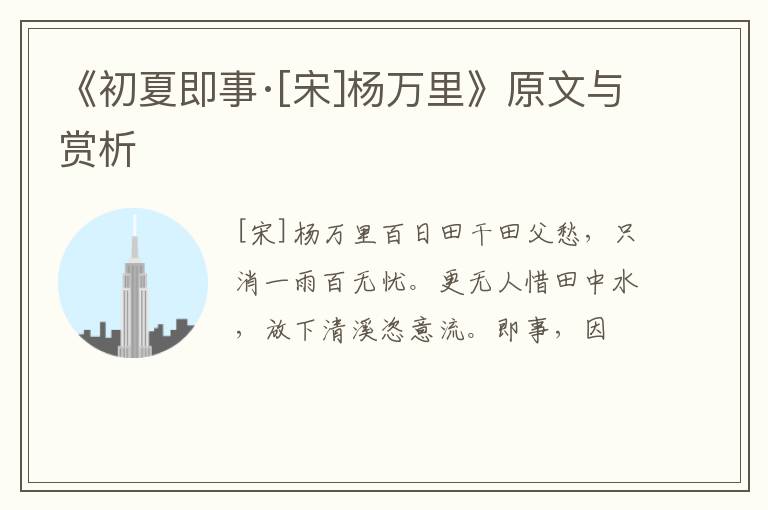  《初夏即事·[宋]杨万里》原文与赏析
