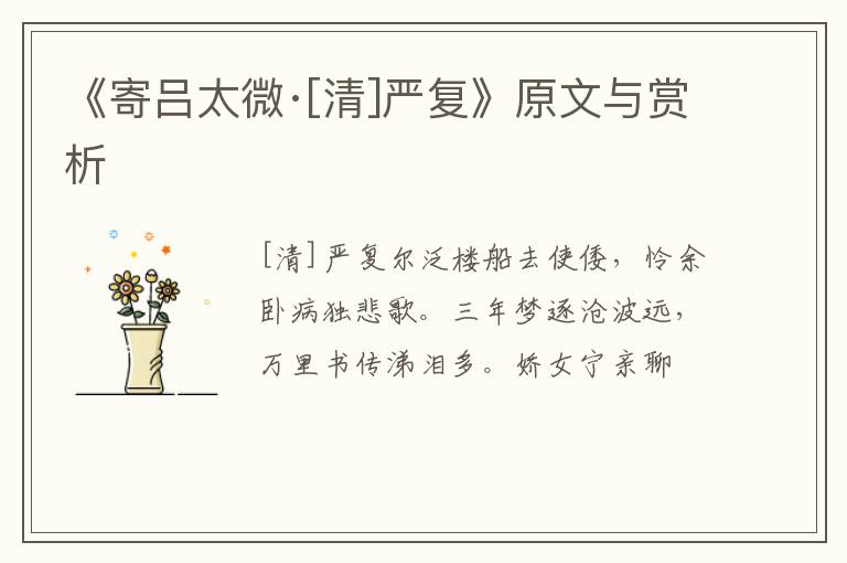  《寄吕太微·[清]严复》原文与赏析