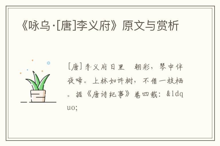  《咏乌·[唐]李义府》原文与赏析