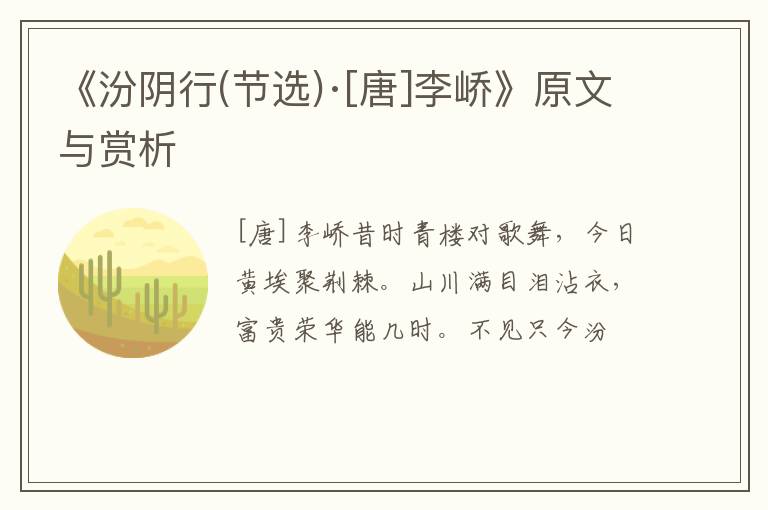  《汾阴行(节选)·[唐]李峤》原文与赏析