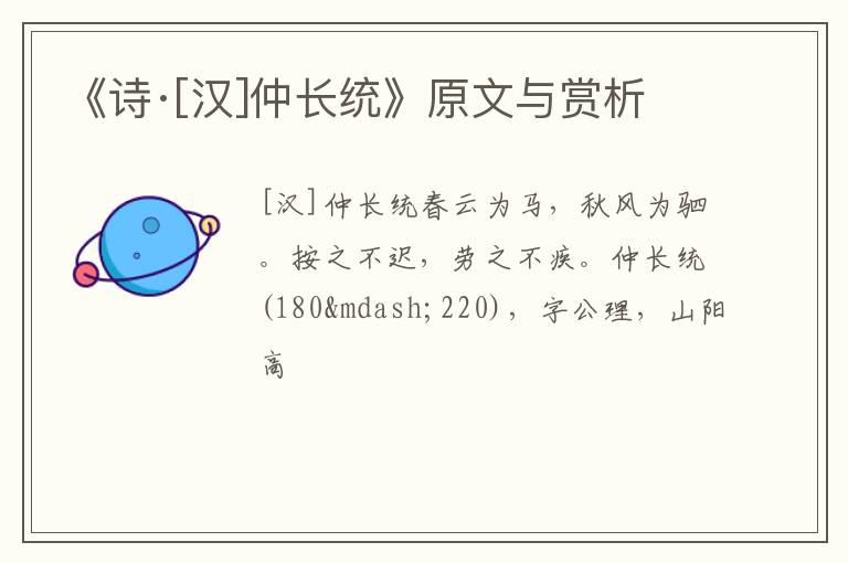  《诗·[汉]仲长统》原文与赏析