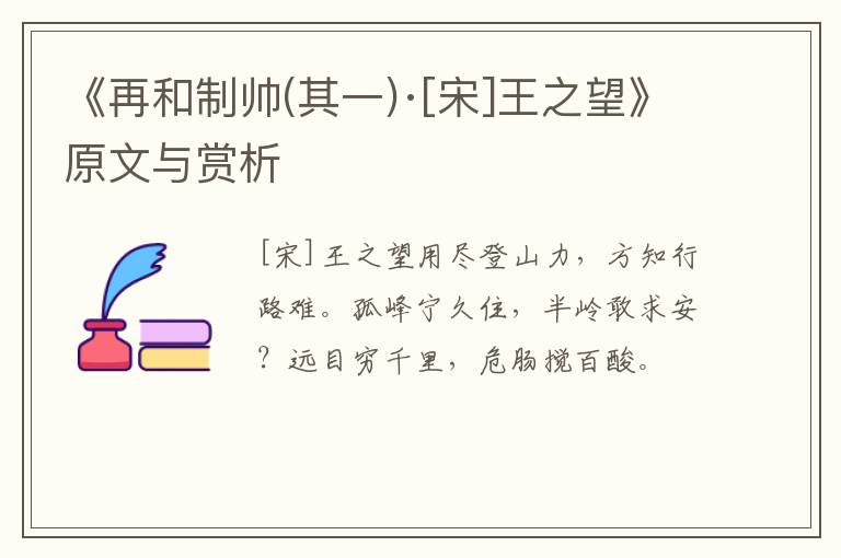  《再和制帅(其一)·[宋]王之望》原文与赏析