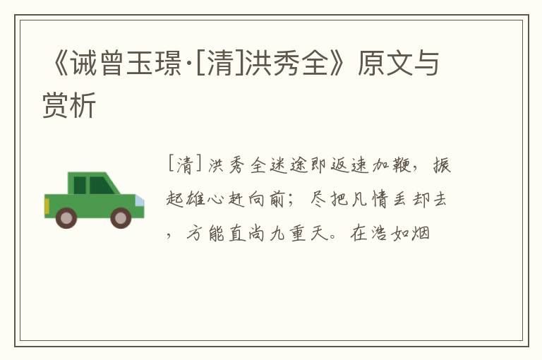  《诫曾玉璟·[清]洪秀全》原文与赏析