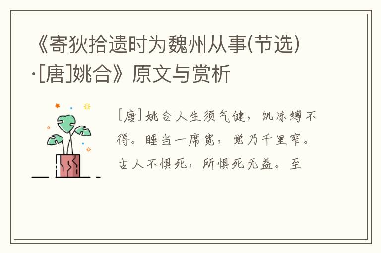  《寄狄拾遗时为魏州从事(节选)·[唐]姚合》原文与赏析