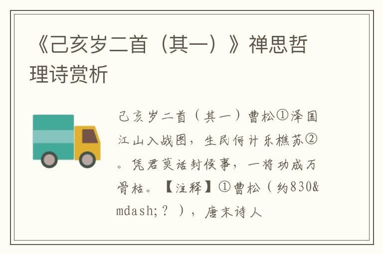  《己亥岁二首（其一）》禅思哲理诗赏析