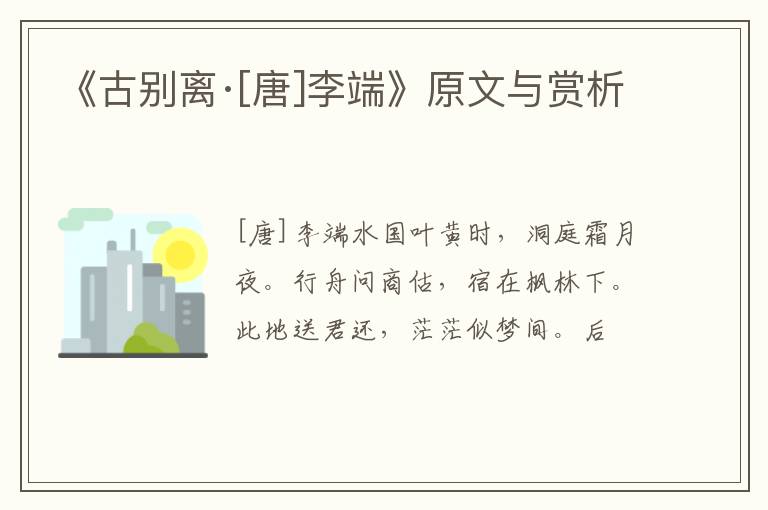  《古别离·[唐]李端》原文与赏析