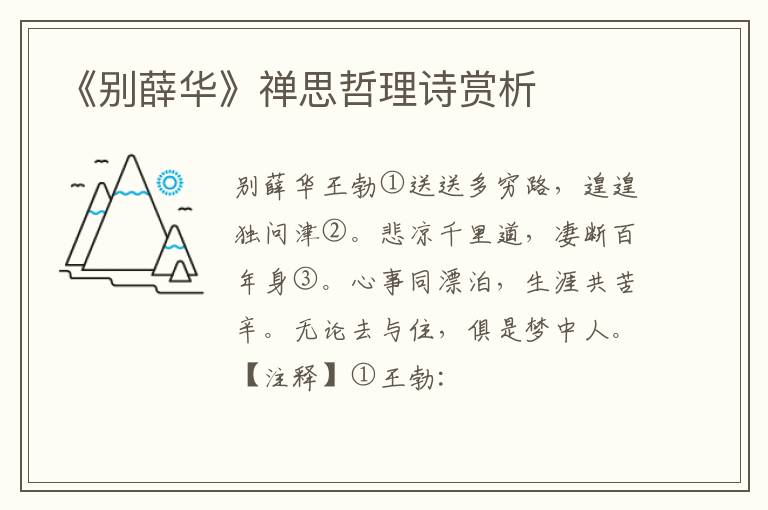 《别薛华》禅思哲理诗赏析