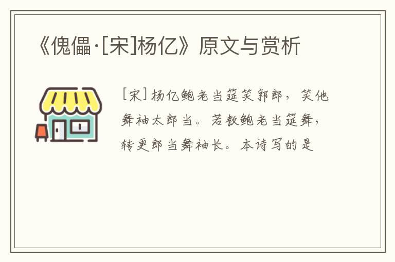  《傀儡·[宋]杨亿》原文与赏析