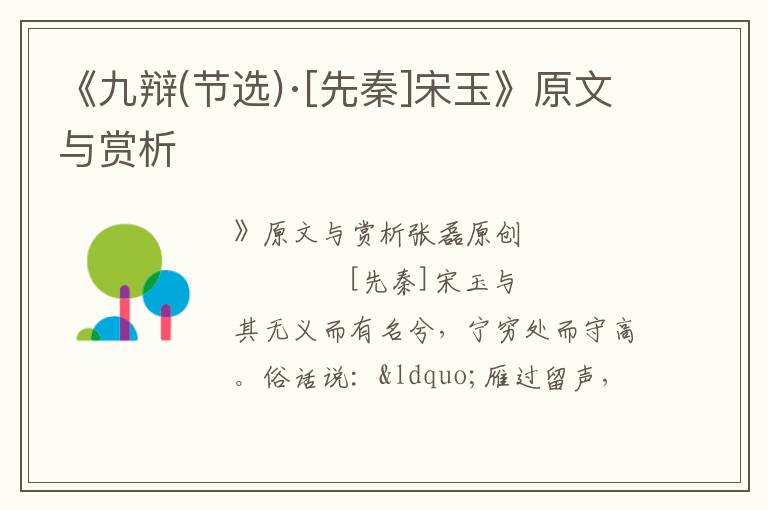 《九辩(节选)·[先秦]宋玉》原文与赏析