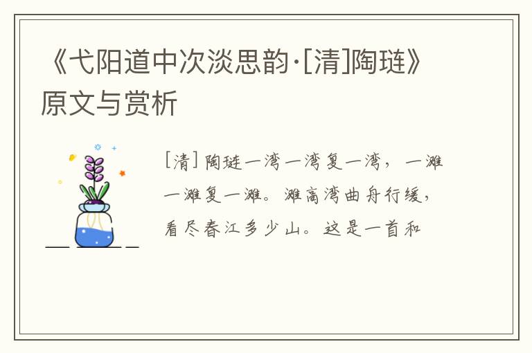  《弋阳道中次淡思韵·[清]陶琏》原文与赏析