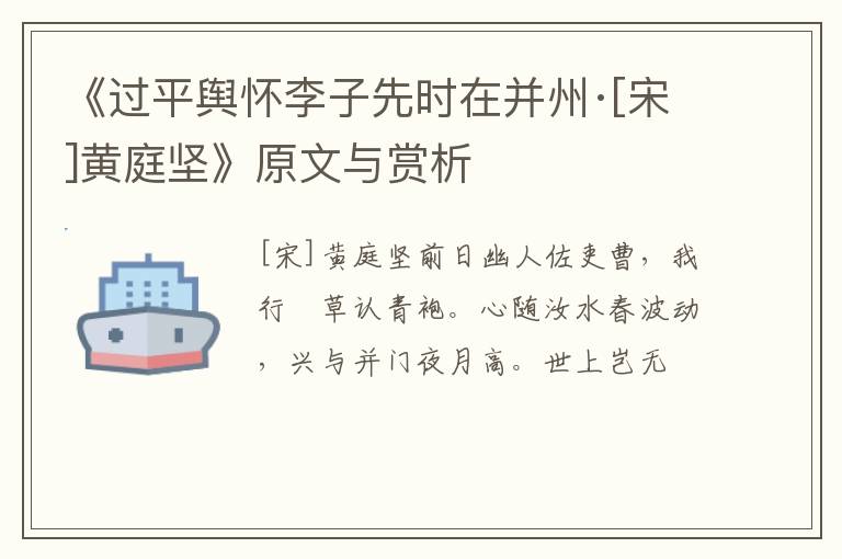  《过平舆怀李子先时在并州·[宋]黄庭坚》原文与赏析