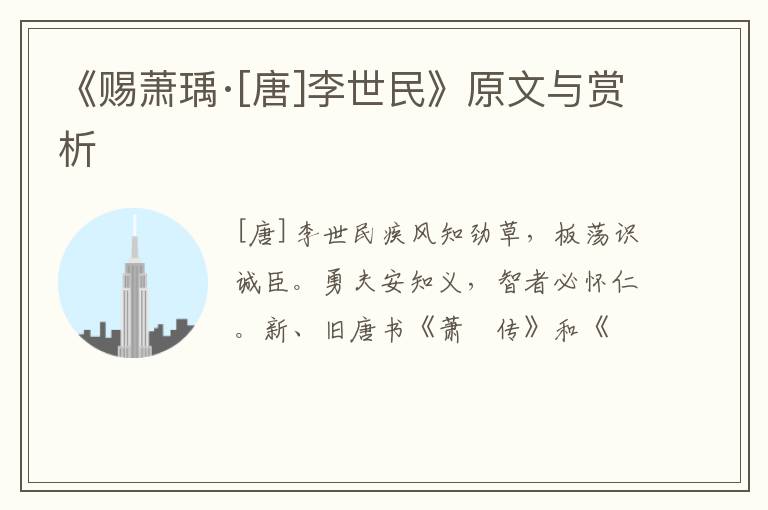  《赐萧瑀·[唐]李世民》原文与赏析