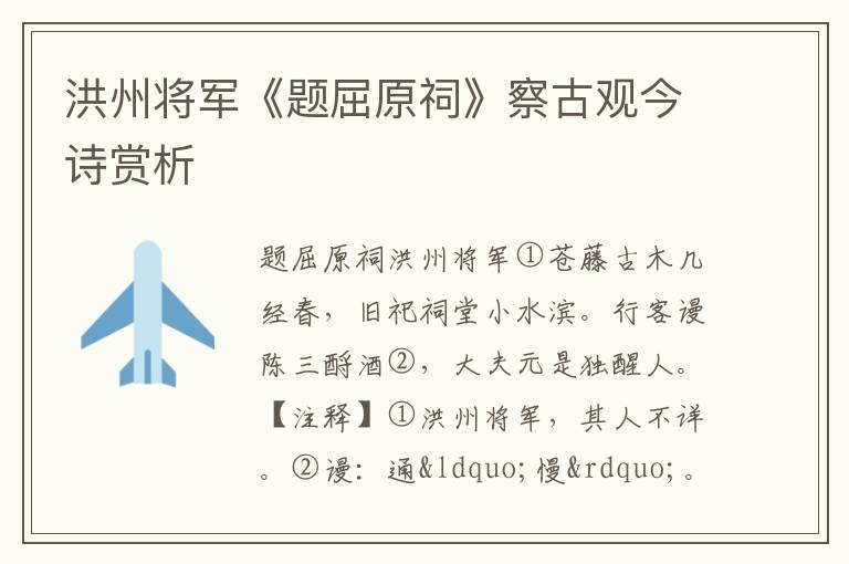  洪州将军《题屈原祠》察古观今诗赏析