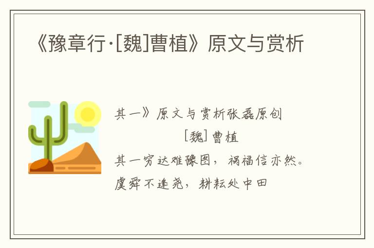  《豫章行·[魏]曹植》原文与赏析