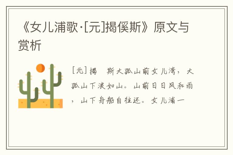  《女儿浦歌·[元]揭傒斯》原文与赏析