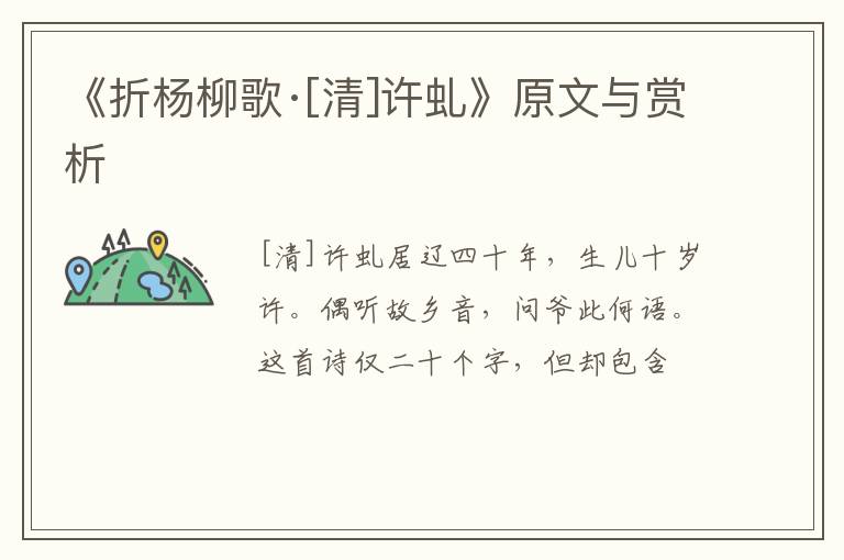  《折杨柳歌·[清]许虬》原文与赏析