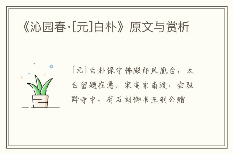  《沁园春·[元]白朴》原文与赏析