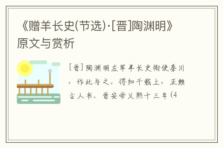  《赠羊长史(节选)·[晋]陶渊明》原文与赏析