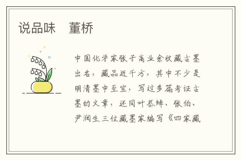  说品味　董桥