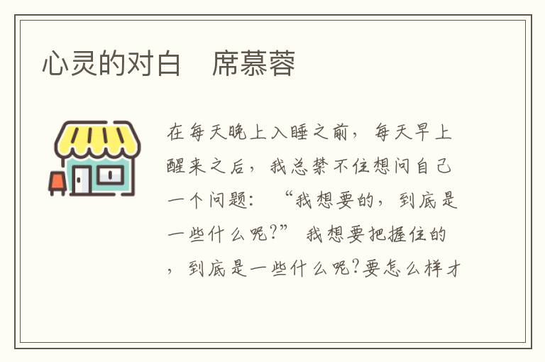  心灵的对白　席慕蓉