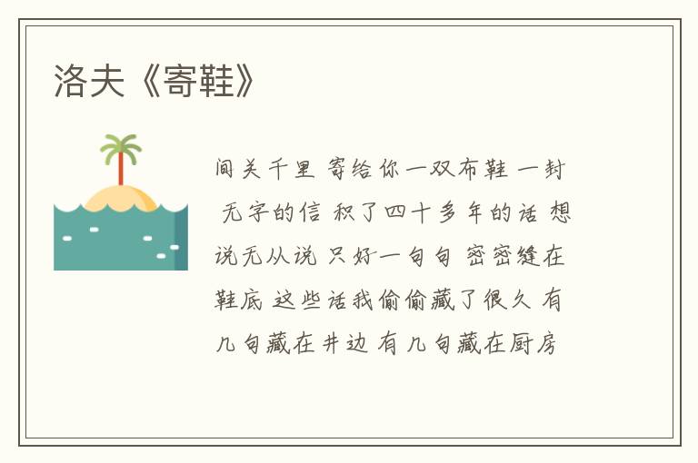  洛夫《寄鞋》