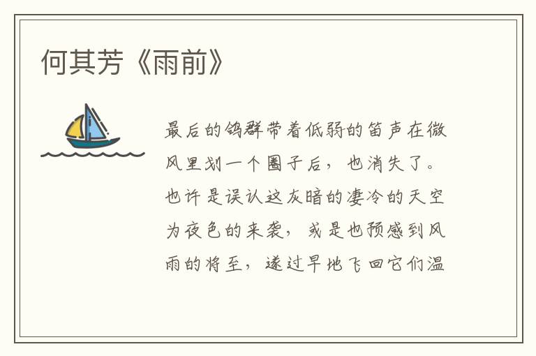  何其芳《雨前》