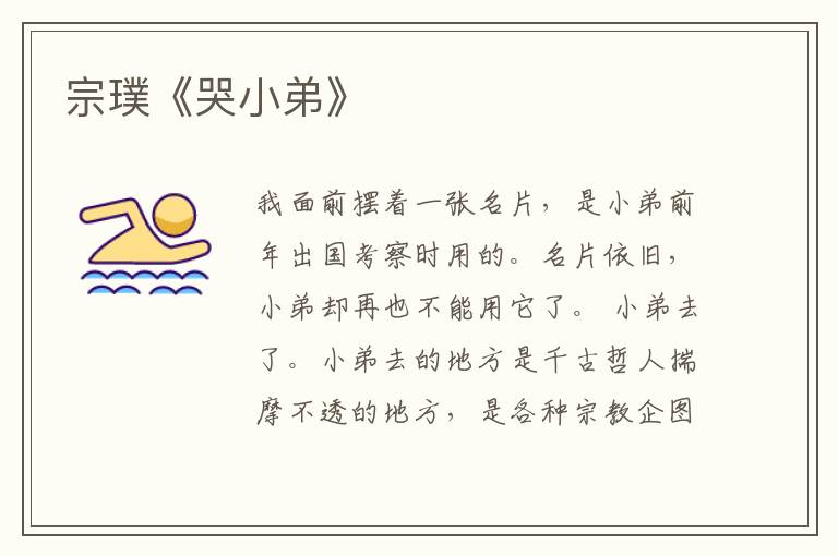  宗璞《哭小弟》