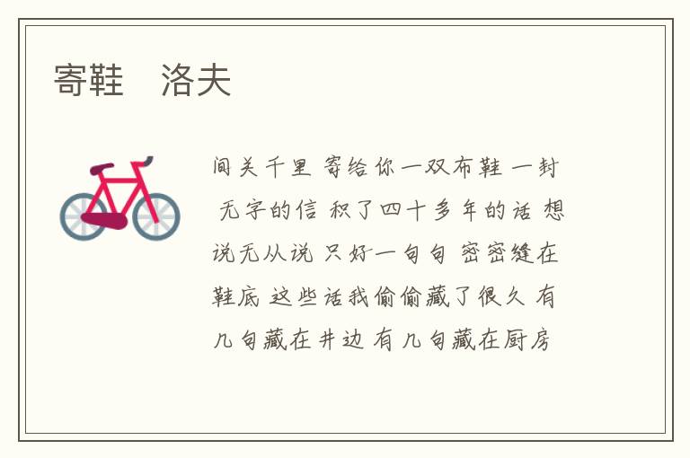  寄鞋　洛夫
