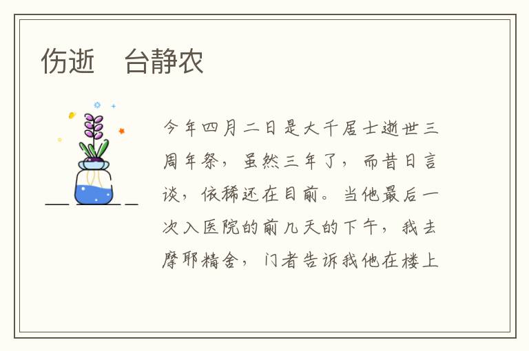  伤逝　台静农