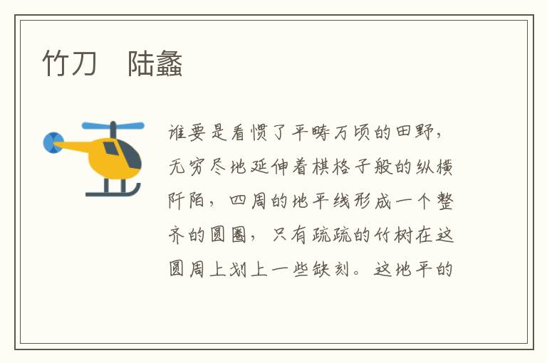  竹刀　陆蠡